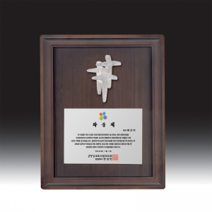 우드금속 상패 HB-c6109